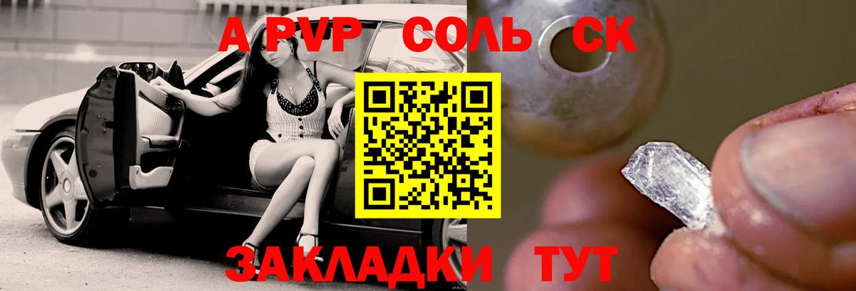 Alfa_PVP Соль Красный Сулин