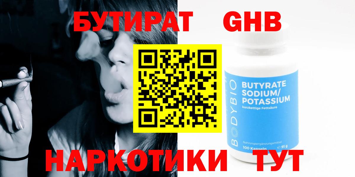БУТИРАТ Butirat  Вход с VPN  Красный Сулин 