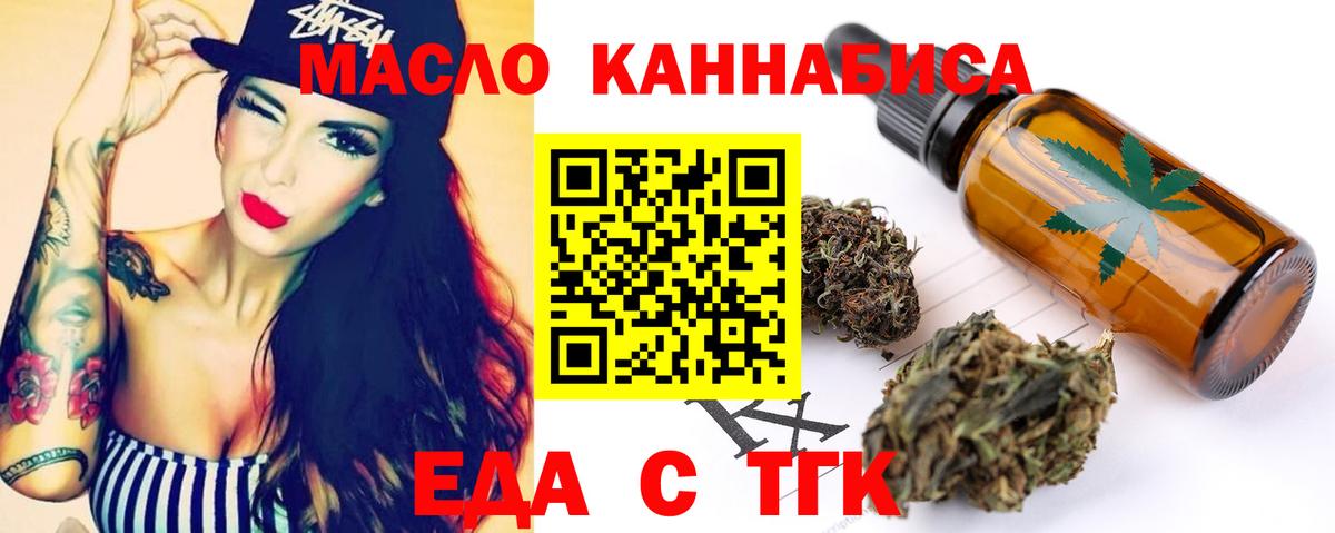 Еда ТГК конопля Красный Сулин