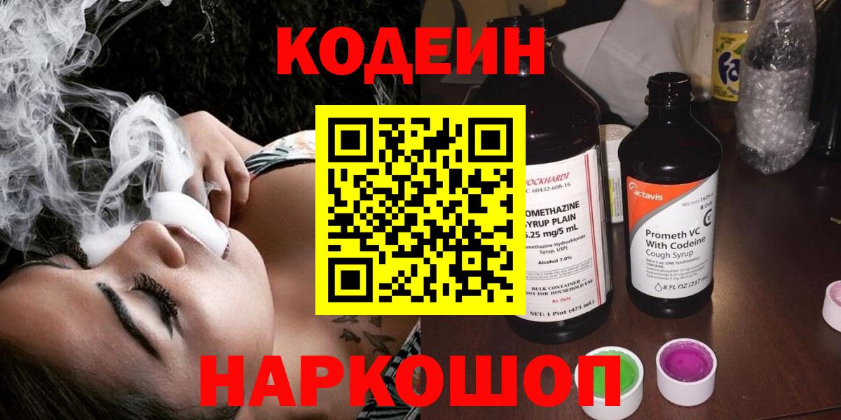 Codein Purple Drank Красный Сулин