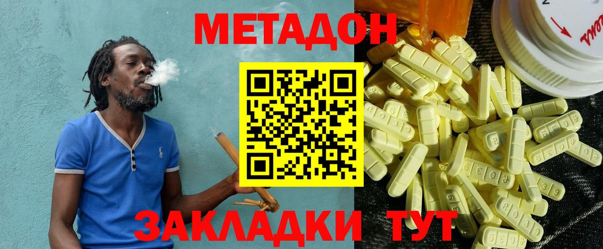 Метадон methadone  Вход с VPN  Красный Сулин  Метадон VHQ 